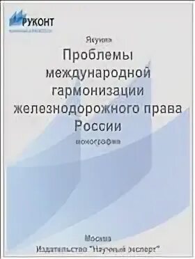 Железное право