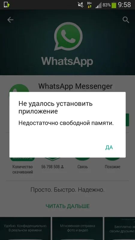 Что делать если ватсап не скачивается. Ошибка при установке WHATSAPP. Ошибка WHATSAPP на телефоне. WHATSAPP приложение не установится. Недостаточно памяти ватсап.