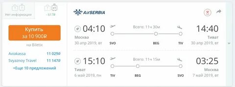 Авиабилет москва кыргызстан ош