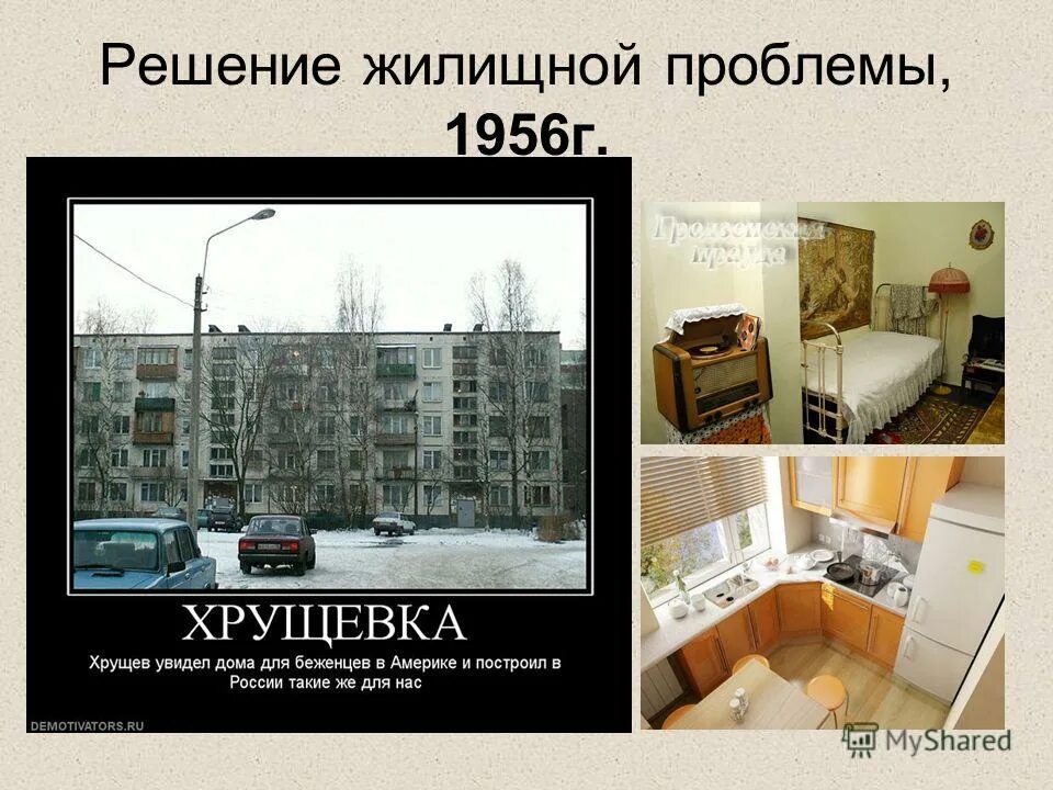 Решение жилищной проблемы в россии. Решение жилищных проблем. Жилищные проблемы решение проблемы. Решение жилищных проблем. Пути решения жилищных проблем в россии.