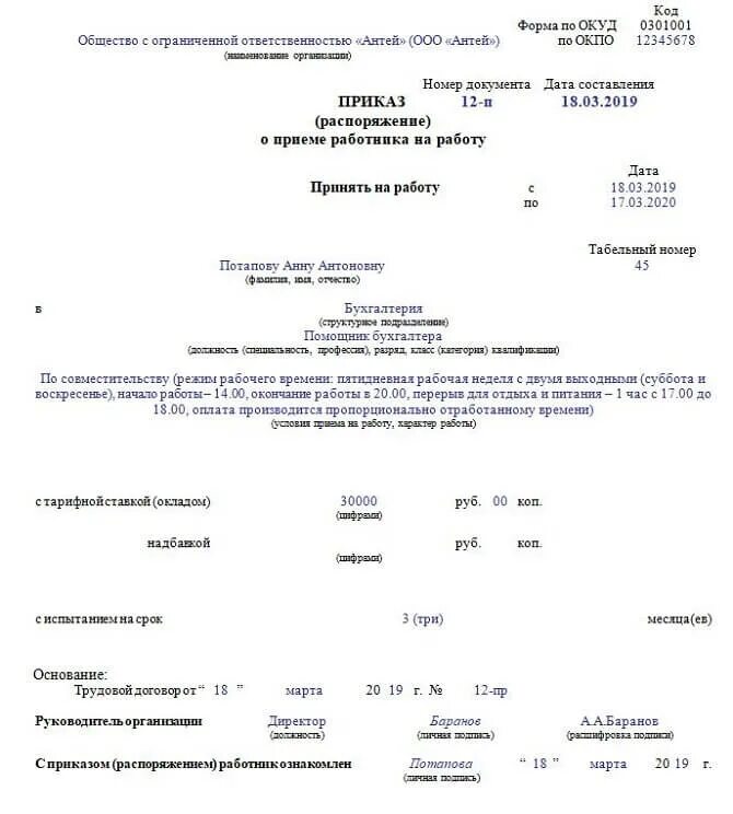 Вакансии 0.5 ставки. Приказ на прием на 0.5 ставки образец. Приказ на совместительство на 0.5 ставки образец. Приказ на прием совместителя на 0.5 ставки образец приказа. Форма приказа о приеме на работу на 0.5 ставки.