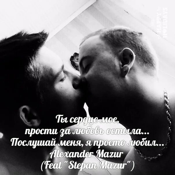 Прости за любовь стихи. Прости моя любовь текст. Слова песни прощай. Прощай прощай моя любовь. Ты сердце мое прости за любовь текст.