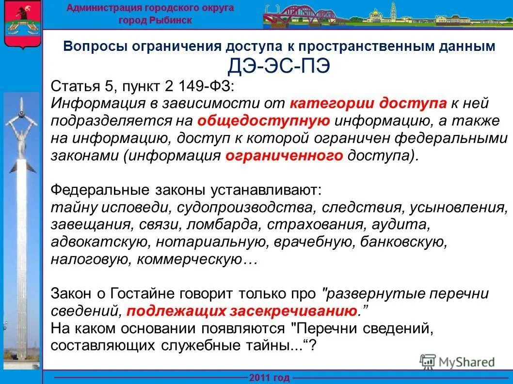 Ст 2 фз об информации. Ст 2 фз об информации