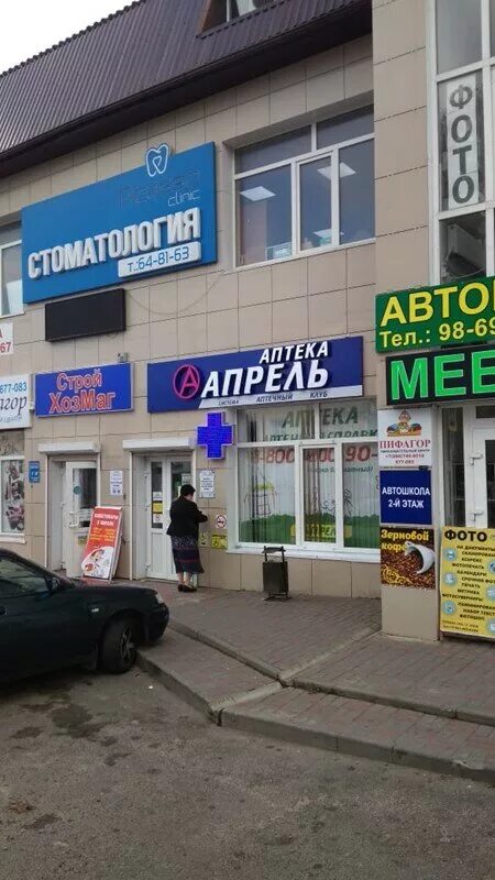 Ул. Аптека апрель ставрополь работа. Аптека апрель на улице мира. Аптека апрель ставрополь работа. Аптека апрель ставрополь работа.