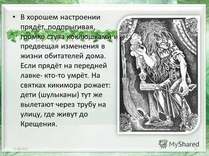 Кикимора писатель чьи записи