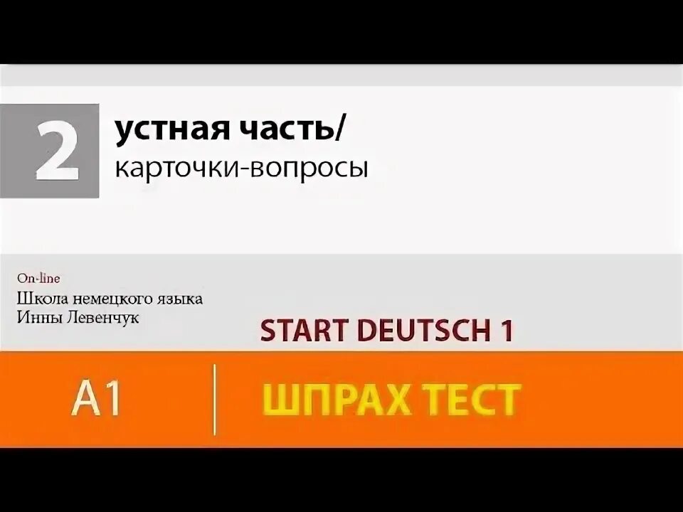 Сертификат гете института а1. Сертификат onset. Сдам экзамен по немецкому языку. Сертификат onset. Немецкий экзамен.
