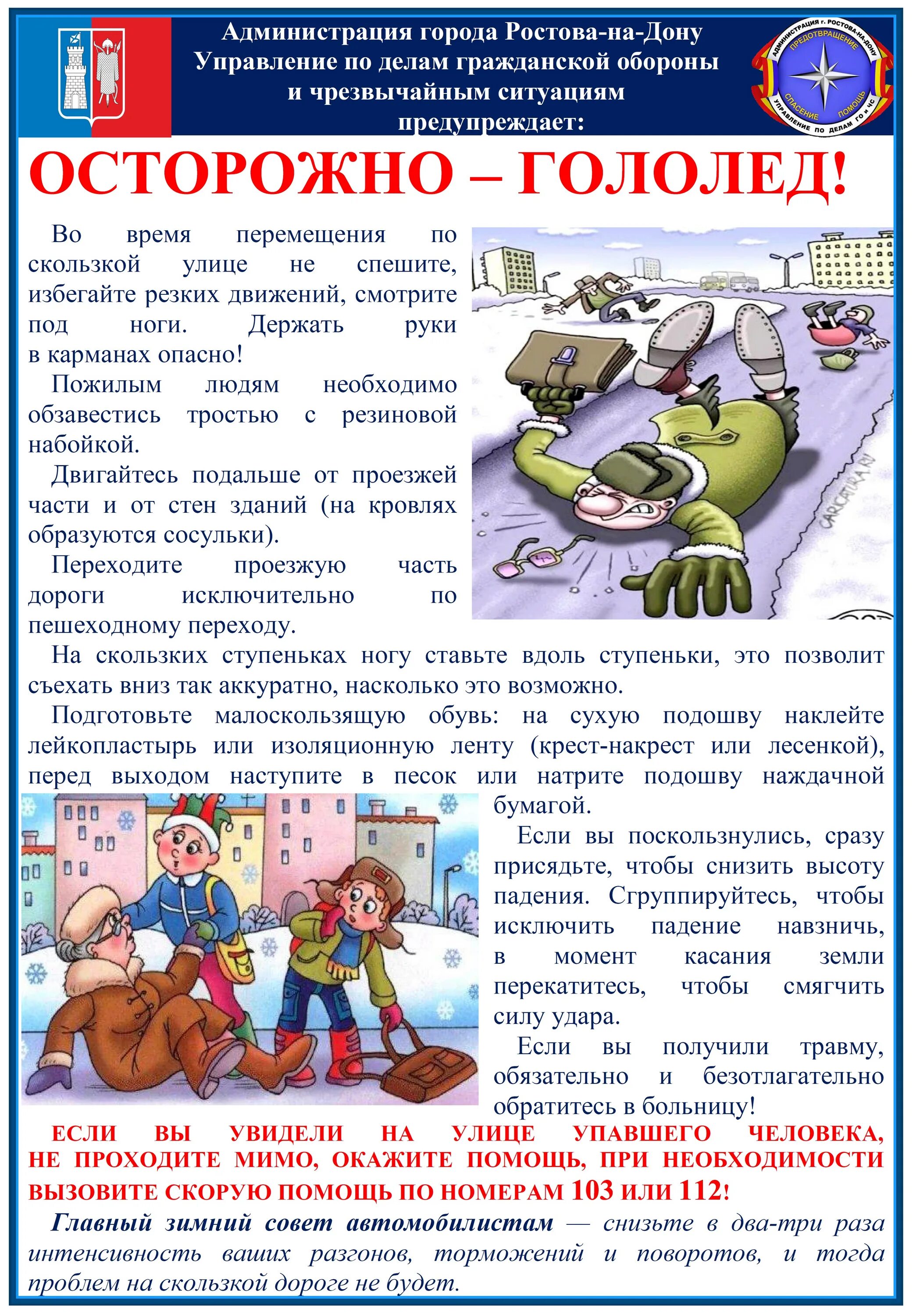 памятка для родителей осторожно гололед. гололед памятка для детей. безопасность в гололед для детей. памятка осторожно гололед. памятка для родителей гололед.