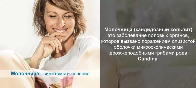 Причина кольпита лечение. Молочница у женщин симптомы. Кандидозный вагинит симптомы.