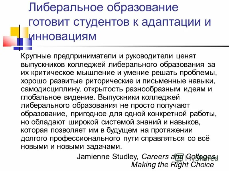 Либеральная политика это. Либералы образования. Либералы образования. Либерально демократическое направление. Либеральное образование.