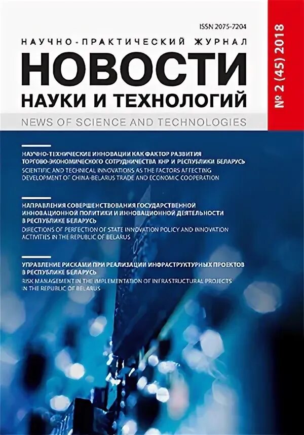 журнал академия наук.