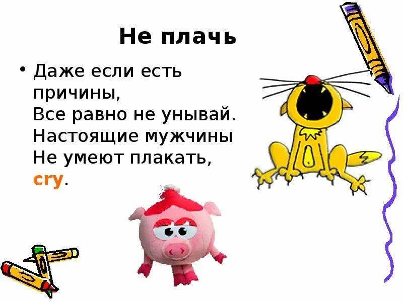 Как правильно пишется слово плачет. Выдели зелёным цветом. Плач или плачь как правильно. Плачат или плачут. Как пишется слово удивился.