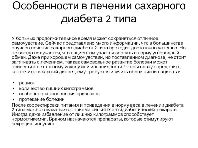 Терапия сахарного диабета 1 типа проводится. Сахарный диабет 2 типа лечение. Терапия сахарного диабета 2 типа. Сахарный диабет 2 типа лечится.