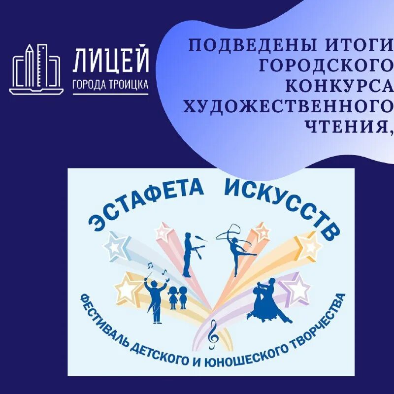 эстафета искусств 2024 художественное чтение результаты. эстафета искусств 2024 художественное чтение результаты. фестиваль искусств логотип. эстафета искусств 2022. эстафета искусств 2024 художественное чтение результаты.