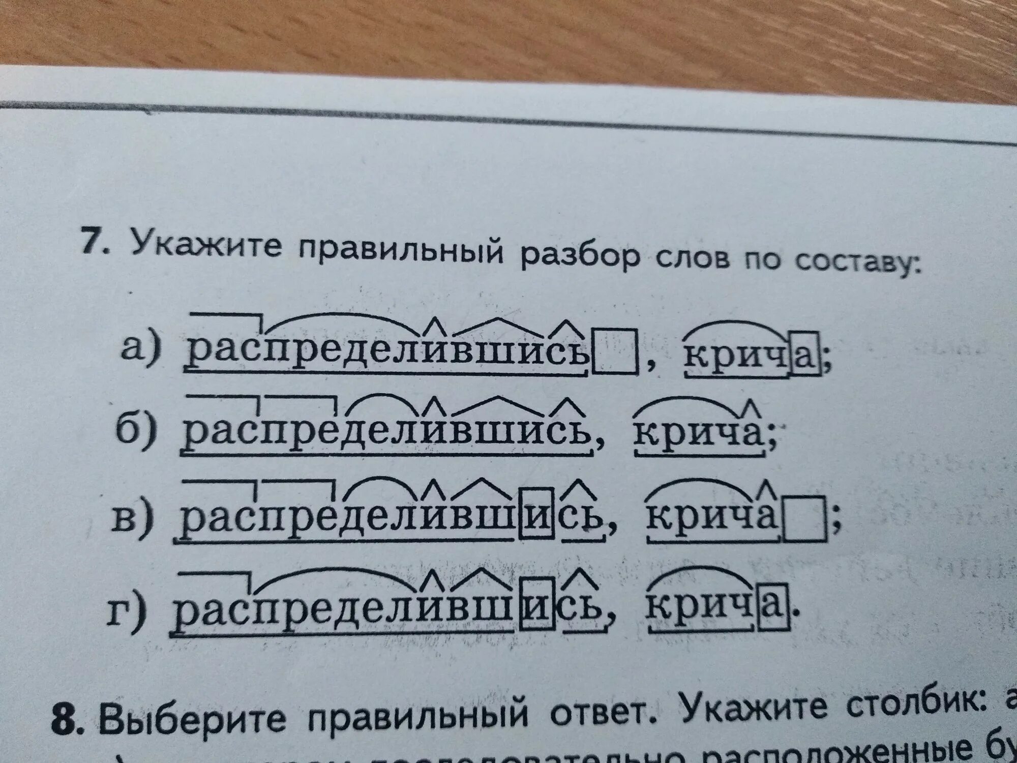 Нападение по составу. Разбор по составу. Разбор посоству. Разобрать слово по составу. Схема разбора слова по составу.