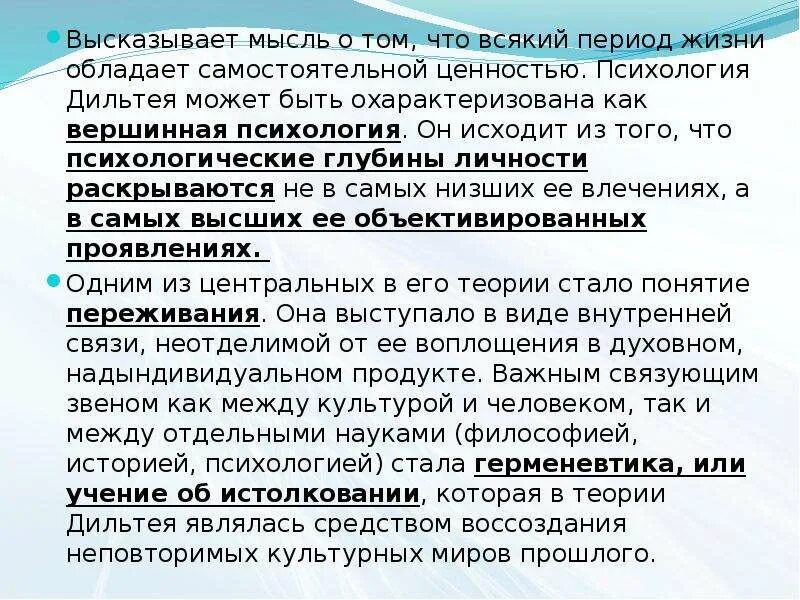 Вершинная психология. Понимающая психология Дильтея. Вершинная индивидуальность человека. Вершинная и глубинная психология. В том что научным можно