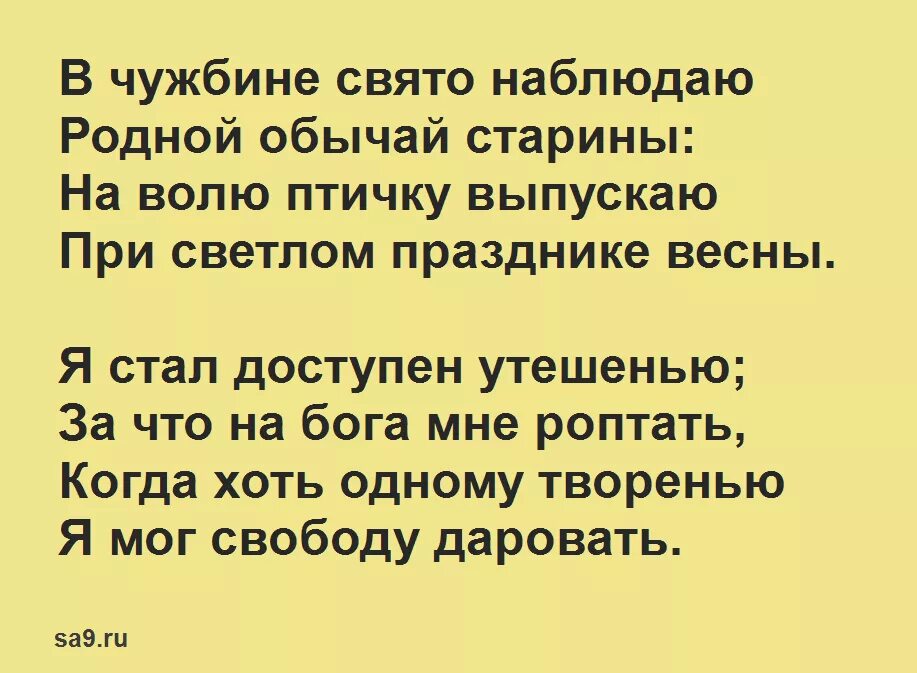 Стихотворение пушкина свободы сеятель. Пушкин а.с. "стихи". Стихотворение Пушкина о свободе. Стихи Пушкина о свободе. Свобода Пушкин стихотворение.