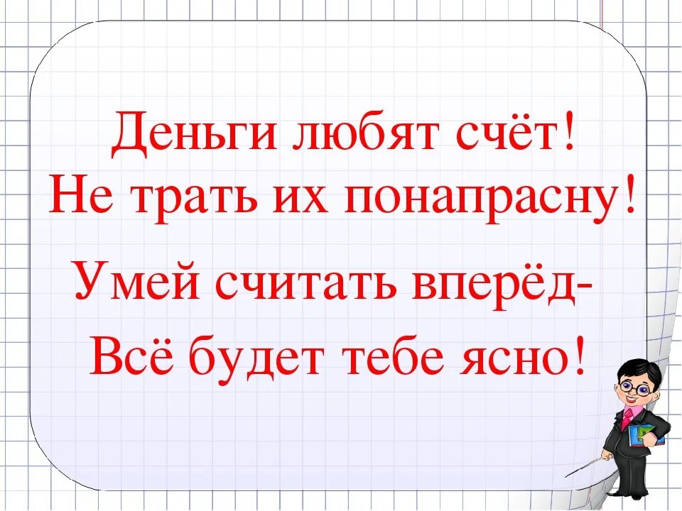 Деньги любят счет. Деньги любят счет значение. Пословица деньги счет любят. Деньги счёт любят значение пословицы.