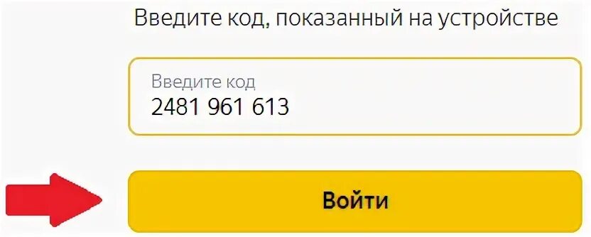 Ru activate ввести код с телевизора