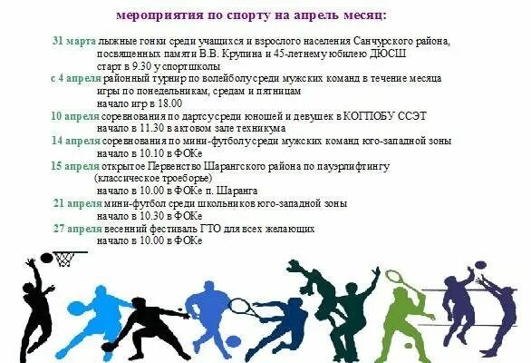 Спортивные мероприятия примеры