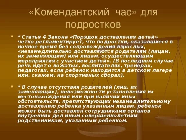 Правила комендантского часа. Комендантский час. Комендантский час для несовершеннолетних. Комендантский час для подростков. Комендантский час для несовершеннолетних 2020.