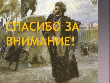 Конец в литературном языке