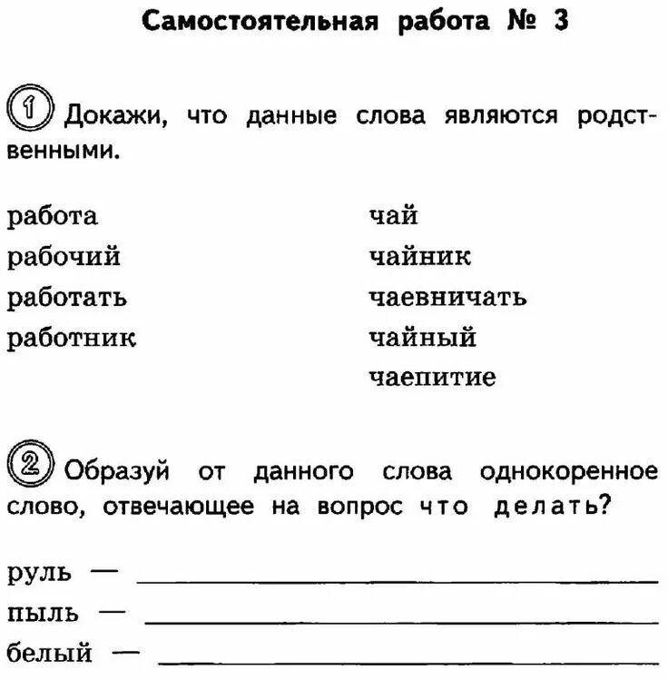 Задания по русскому языку родственные слова 2 класс. Родственные слова задания. Задания для самостоятельной работы. Однокоренные слова 2 класс задания. Плоды текст с заданиями