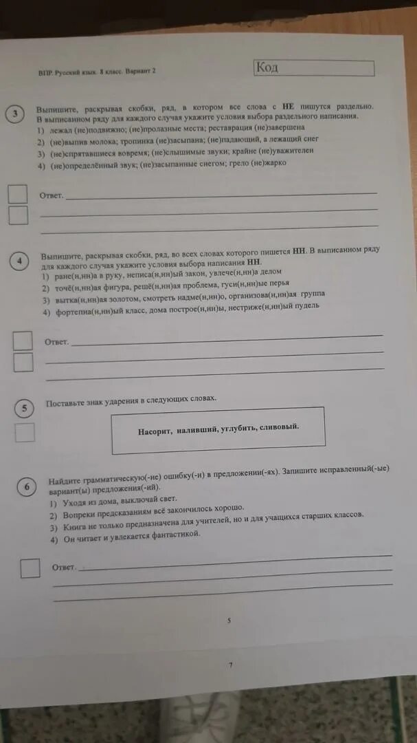 Впр по русскому восьмой класс 2024 год. ВПР по русскому языку 8 класс. ВПР по русскому языку 8 класс 8 класс. Вариант 8 ВПР по русскому языку. ВПР потрусскоум 8 класс.