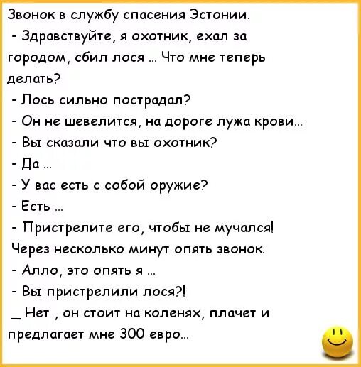 Добрый вечер про лося. Анекдот про лося. Анекдот про лося добрый вечер. Анекдот просто Лось. Анекдот про вежливого лося добрый вечер.