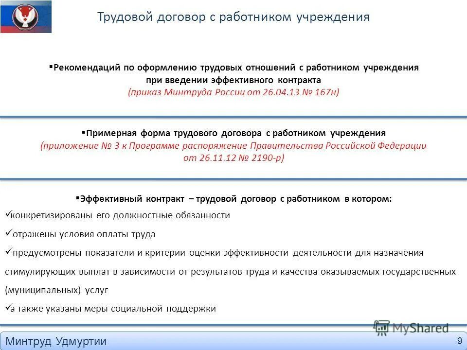 Тестирование на госслужбу с ответами. Ответы на вопросы теста при поступлении на госслужбу. Тестирование на поступление в госслужбу с ответами. Ответы на тест госслужба. Сайт минтруда вопросы по тестированию.