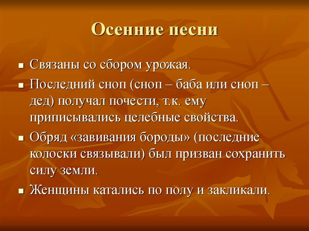 Осенние песни. Осенние обрядовые песни. обрядовый фольклор осень. осенние обряды фольклор. календарно обрядовый фольклор осень.