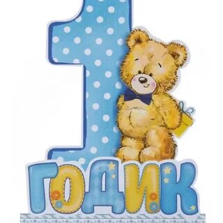 Сыну год и 10 месяцев