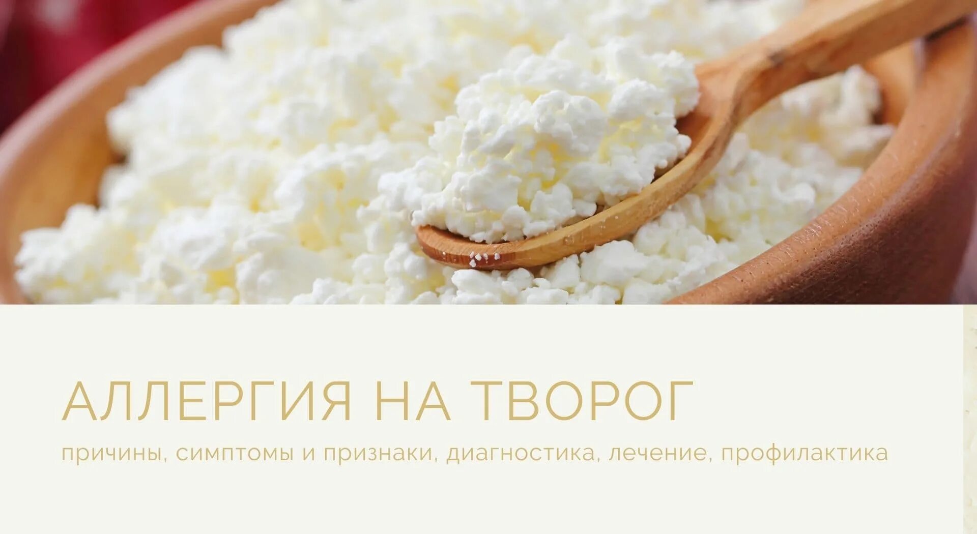 Может ли быть аллергия на творог. Чем заменить творог. бывает аллергия на творог.