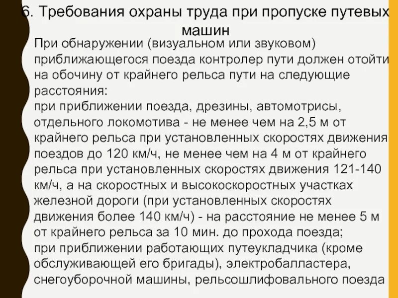 На какое минимальное расстояние от крайнего