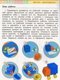 Фургон мороженое технология