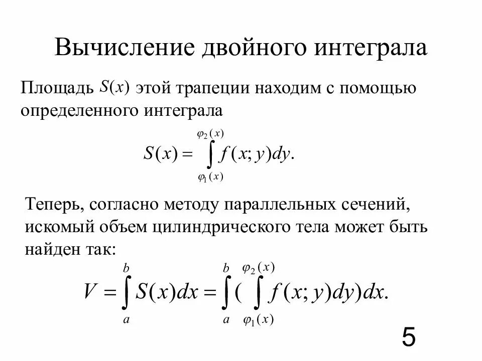 Двойные интегралы пределы интегрирования. Вычисление двойного интеграла. Вычисление djqyjuj интеграла. Вычислить двойной интеграл. Двойной определенный интеграл.