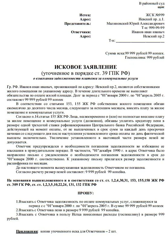 Гражданский иск образец заявления. Исковое заявление в суд образцы гражданского дела. Уточнение исковых требований в гражданском процессе образец. Образец искового заявления в суд по гражданскому делу. Исковое заявление в суд образцы заполненные по гражданскому делу.