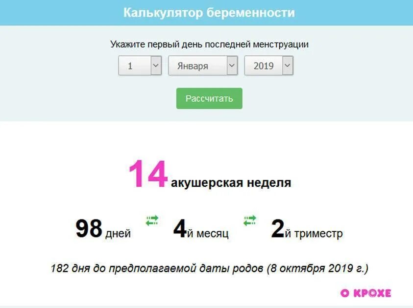 Как посчитать недели беременности калькулятор