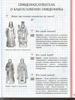 Закон божий для воскресной школы