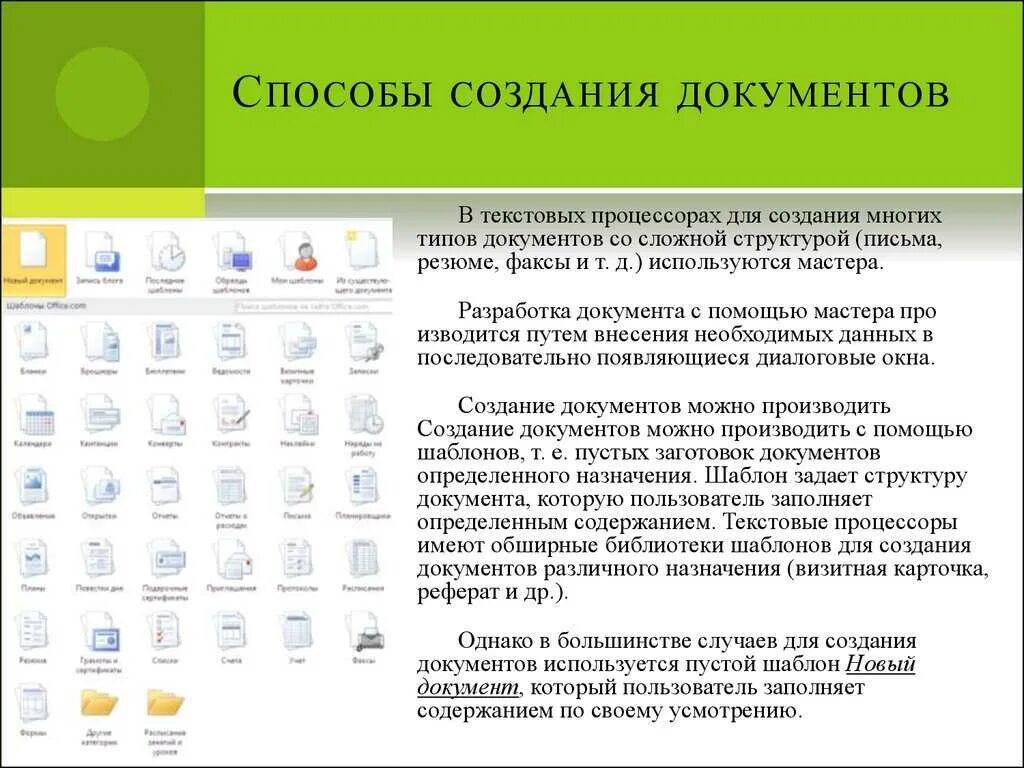 Как отредактировать курсовую работу. Операции редактирования и форматирования текста. Редактор документов. Редактирование текста документа. Доклад в word.