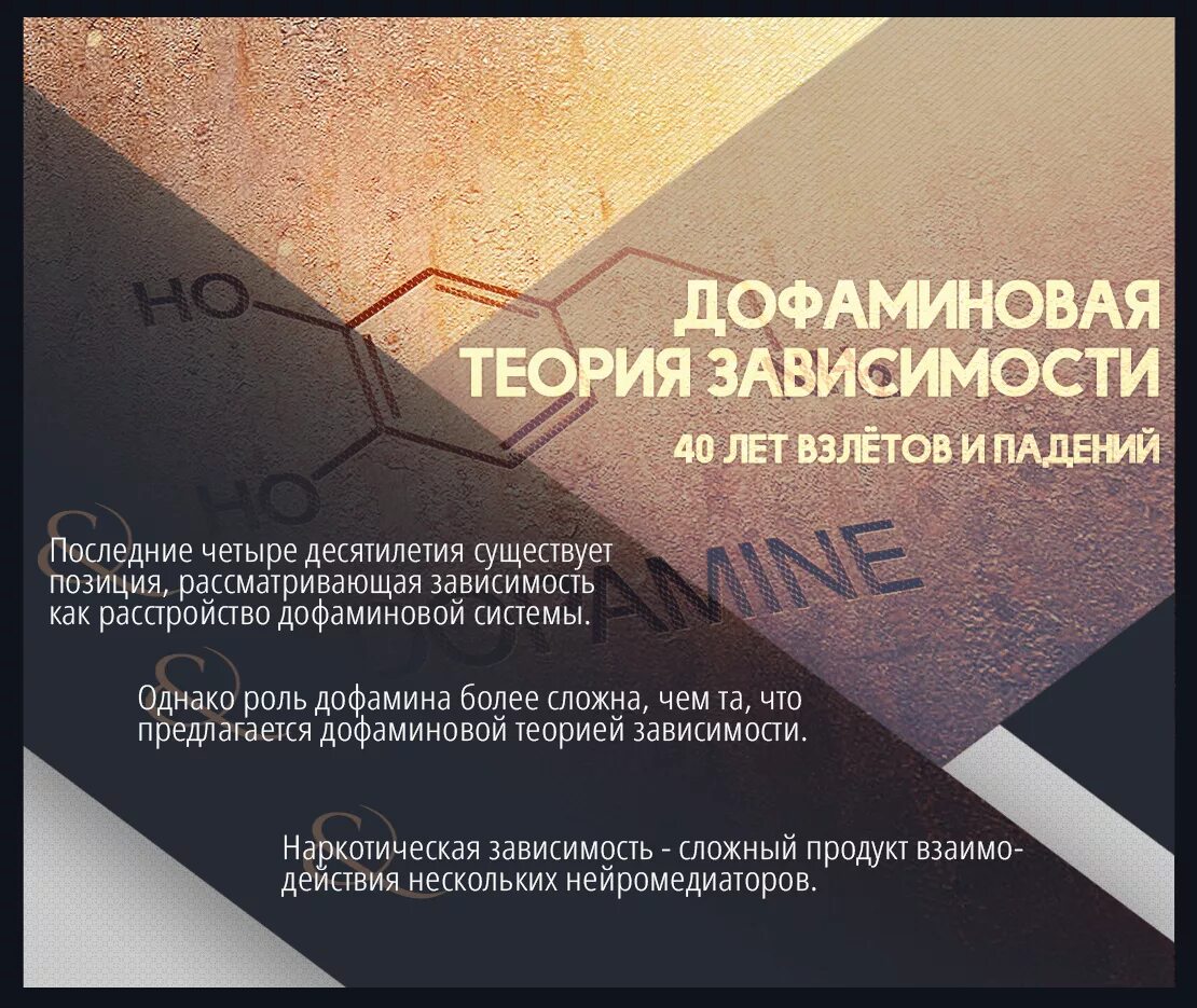 Как избавиться от дофаминовой зависимости. Дофаминовая зависимость. дофаминовая гипотезы зависимость. теория зависимости. дофаминовая теория алкоголизма.