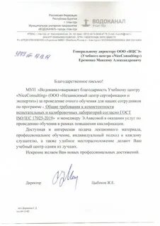 Водоканал ишимбай телефон