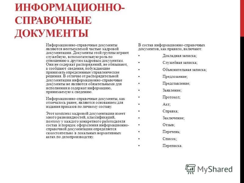 Справочно информационные издания