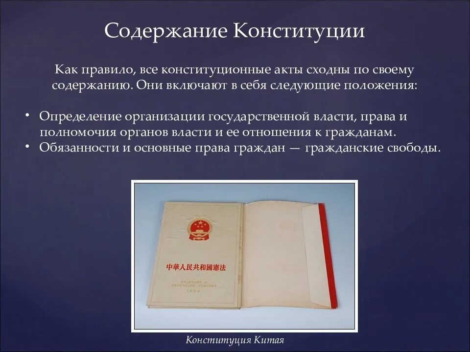 Понятие и виды конституции. Содержание Конституции. Оглавление Конституции. Понятие Конституции. Понятие Конституции РФ.