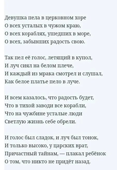 Блок девушки в церковном хоре анализ. Девица пела в церковном Хоре блок. Девушка пела в церковном Хоре. Девушка пела в церковномхорн. Девушка пела в церковном Хоре блок.