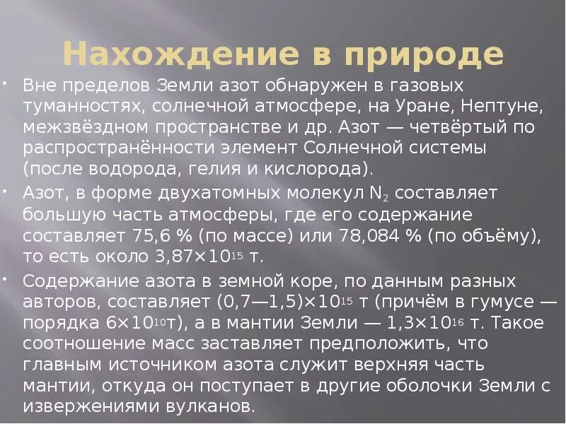 Нахождение в природе азота. Нахождение в природе оксида азота 3. Оксид азота нахождение в природе. Гелий в природе.