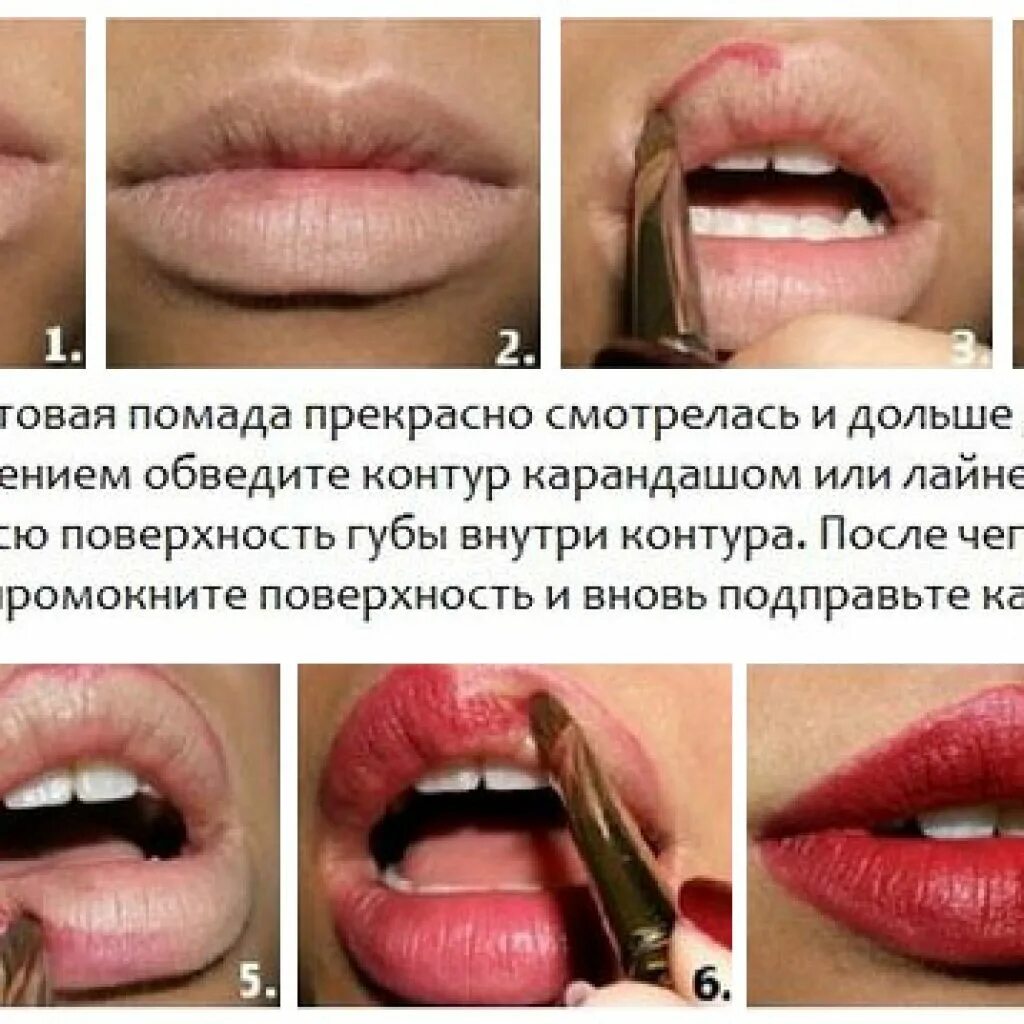 Текст губы в помаде размазаны. Контур губ карандашом. Как красить губы. Как правильно накрасить губы карандашом. Нанесение помады на губы.