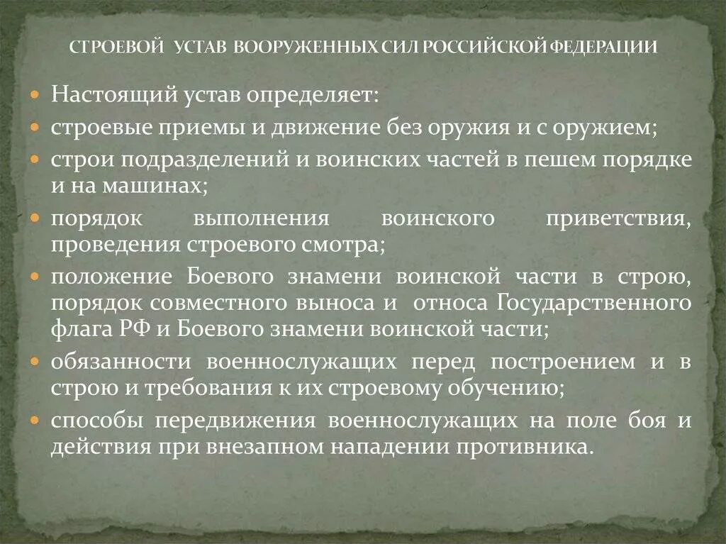 Внутренний устав и положение. Строевой устав вооруженных сил российской федерации. уставы вс рф. устав воинский. внутренний устав.