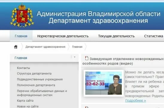 Администрация владимира телефон. Департамент здравоохранения Владимирской области. Администрация Владимирской области. Минздрав Владимирской области телефон.