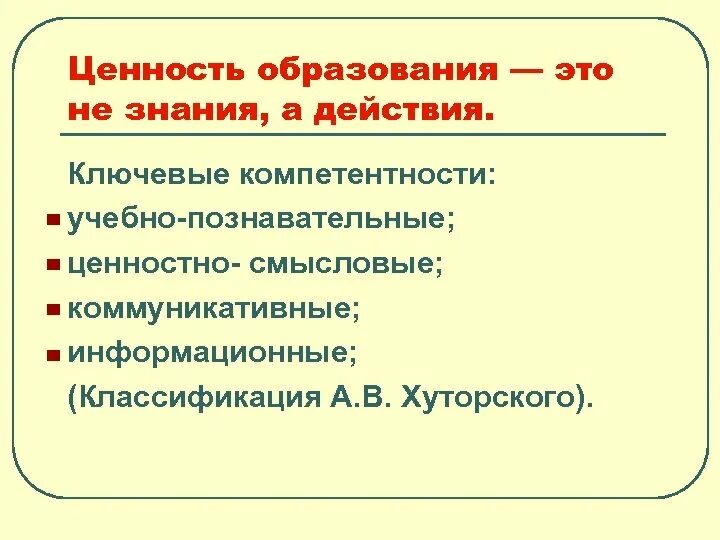 Образовательные ценности школы. Ценности образования. Ценности современного образования. Понятия ценность образования. Ценность образования в современном мире.