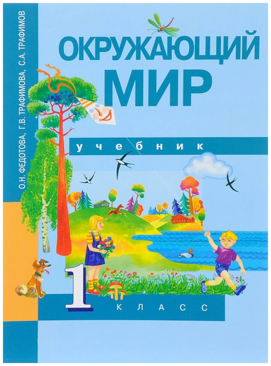 Урок в мире книг 1 класс